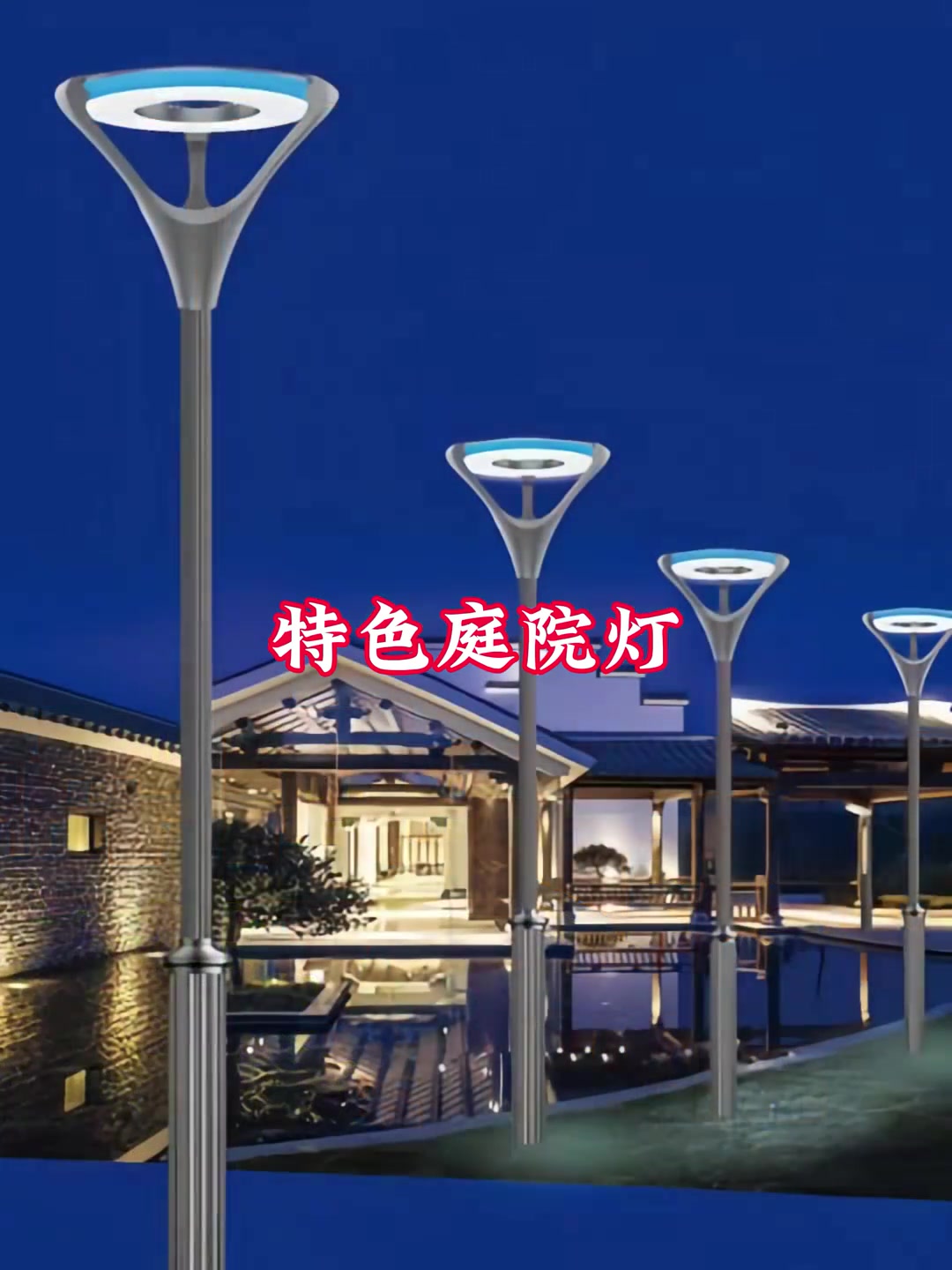 灯光语言 老姜城市广场特色庭院灯的设计与美学