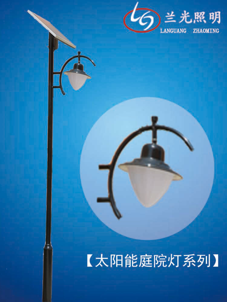 陕西家用太阳能庭院灯首选 兰光户外照明点亮西安榆林延安铜川咸阳宝鸡安康商洛